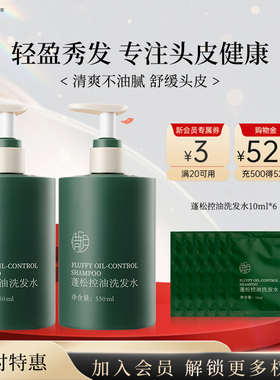 惜玥蓬松控油洗发水清爽去屑清洁洗发露550ml（EXP2027.4.15）