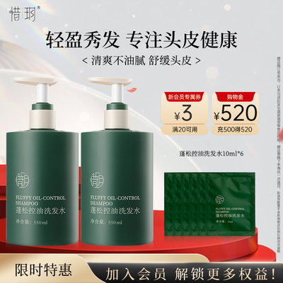 惜玥蓬松控油洗发水清爽去屑清洁洗发露550ml（EXP2027.4.15）