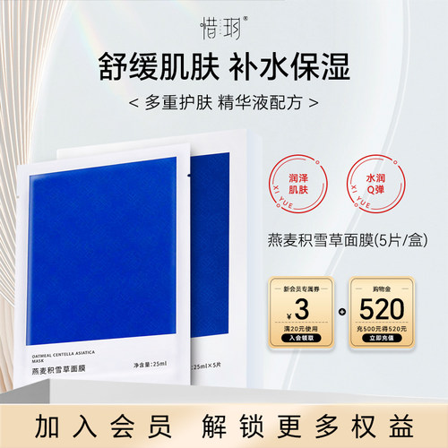 惜玥燕麦积雪草保湿舒缓面膜贴片女B5平衡维稳补水保湿滋润肌肤
