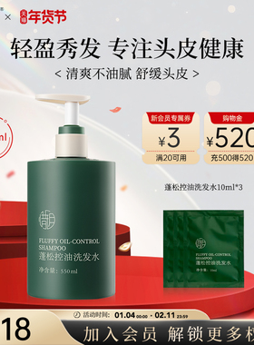惜玥蓬松控油洗发水清爽去屑清洁洗发露550ml（EXP2027.10.03）