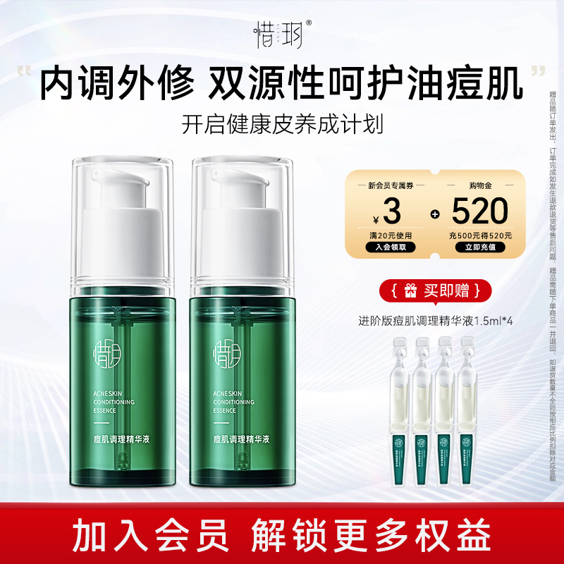 惜玥小绿瓶调理液水杨酸祛痘精华