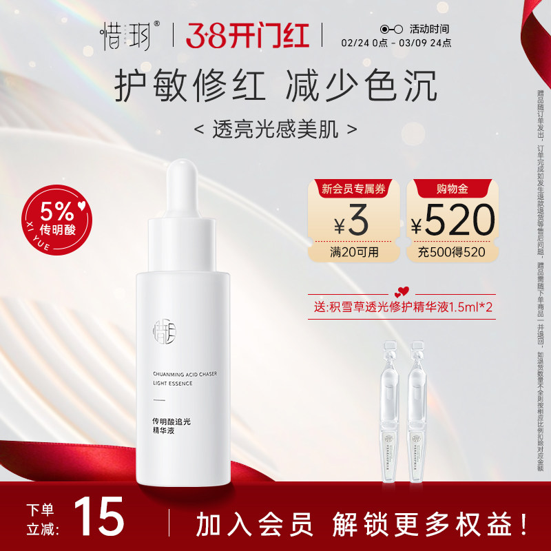 惜玥传明酸追光精华液氨甲环酸精华补水保湿舒缓修护水润亮肤精华 - 惜玥旗舰店出品