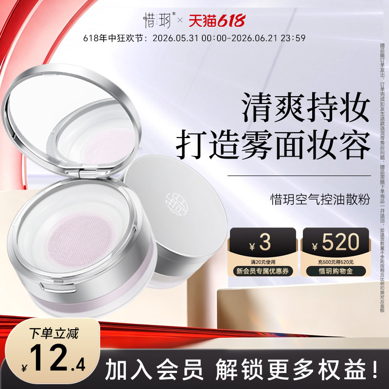 惜玥空气控油散粉定妆粉持久不脱妆轻薄细腻柔焦哑光蜜粉清爽干粉