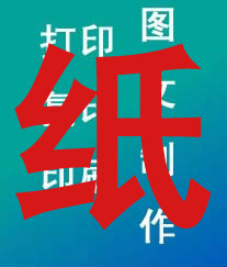 定金高校附近复印店打印纸复印纸A4白纸70g代购考研真题资料笔记