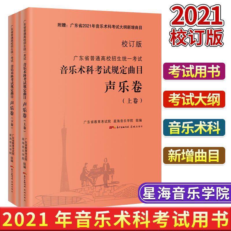 声乐卷上下卷 广东省普通高校招生统一考试音乐术科考试规定曲目