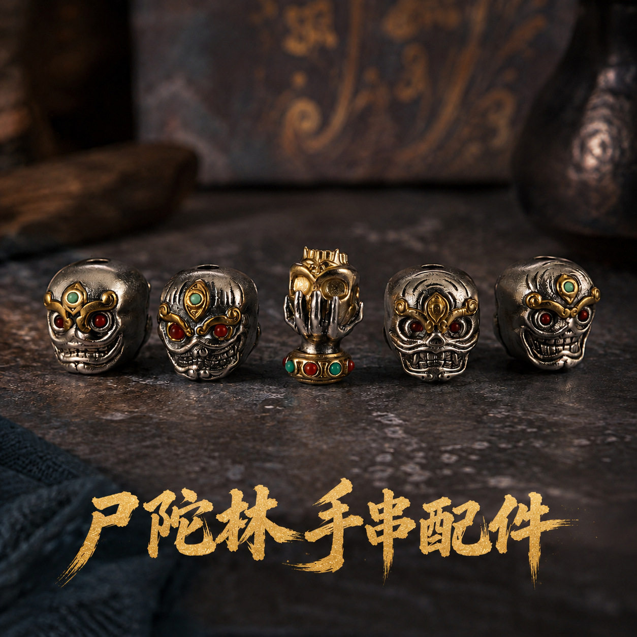 S925纯银尸陀林隔珠 银铜分色镶嵌红眼 藏传文玩手串通孔背云配件