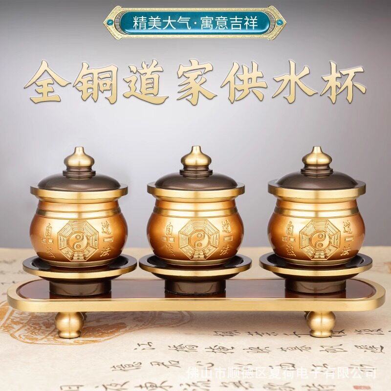 道家供水杯纯铜贡水杯摆件道观八卦家用供佛净水杯佛道仙佛具用品