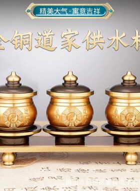 道家供水杯纯铜贡水杯摆件道观八卦家用供佛净水杯佛道仙佛具用品