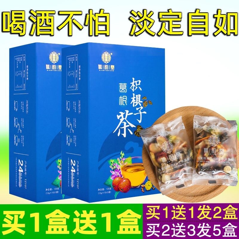 枳椇子葛根茶葛根解酒花茶葛花茶神器千杯不醉喝酒前后醒酒茶 天天优惠