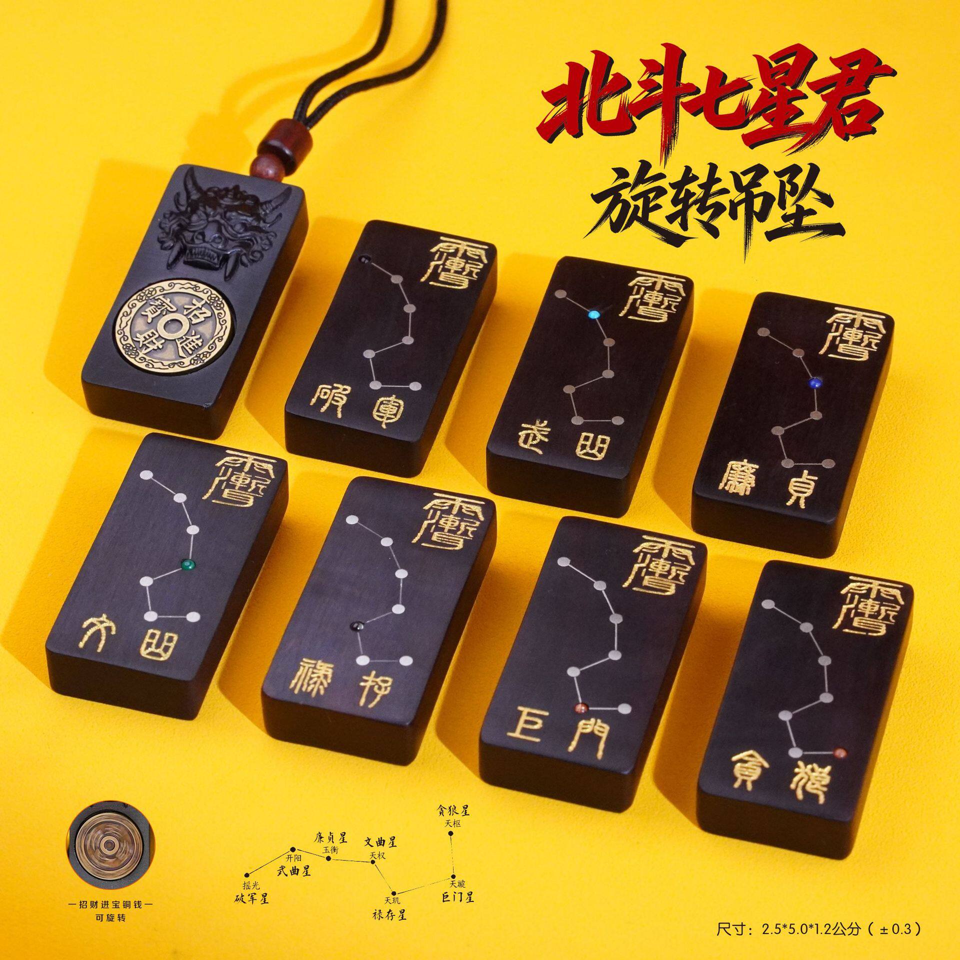 天然雷击木北斗七星君旋转吊坠雷击枣木玉化道家用品源头工厂直供
