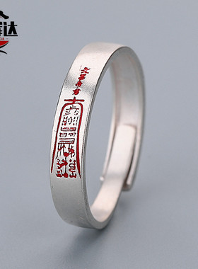 道家纯银文昌男女戒指心想事成平安复古中国风本命年小众尾戒