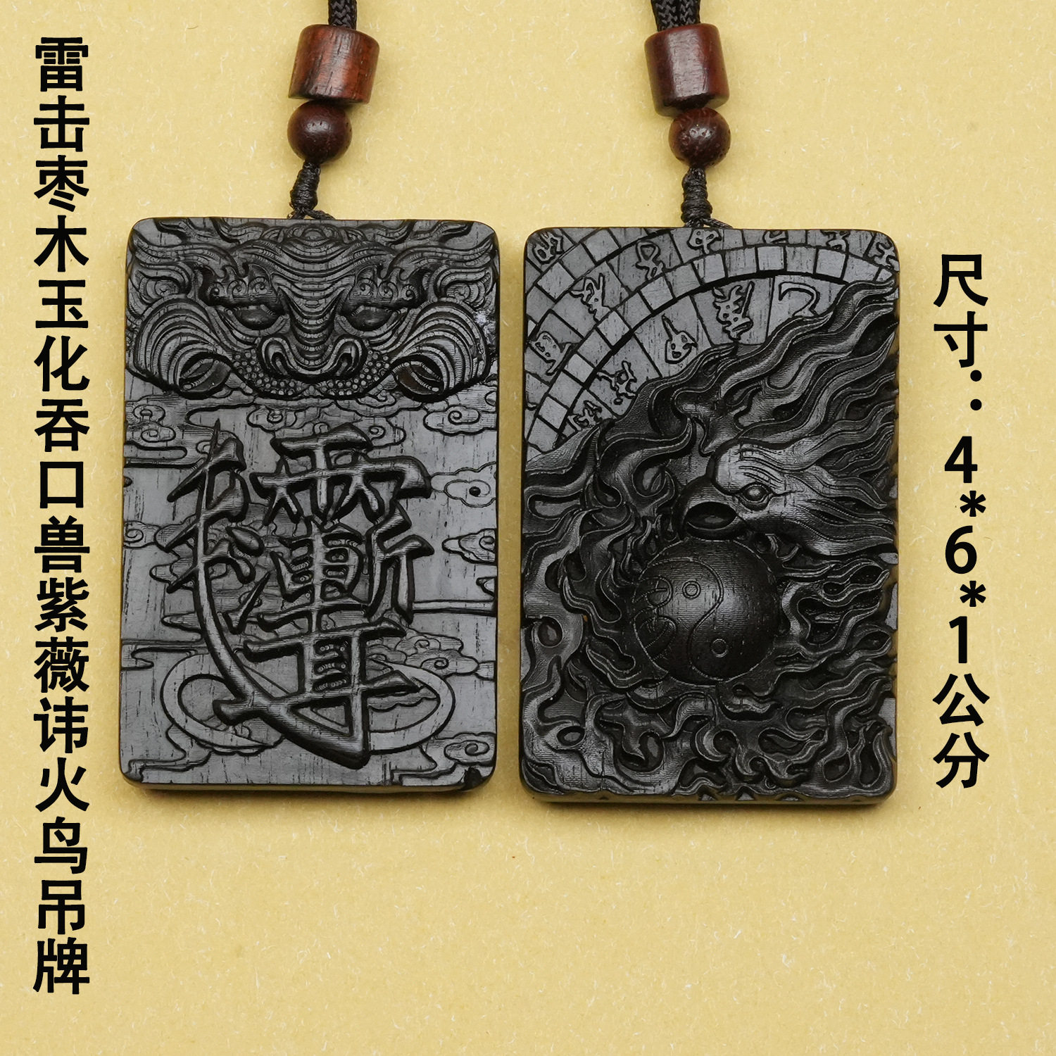 雷击木玉化吞口杀伐紫微浴火重生双面吊牌雷击枣木道家法器批发