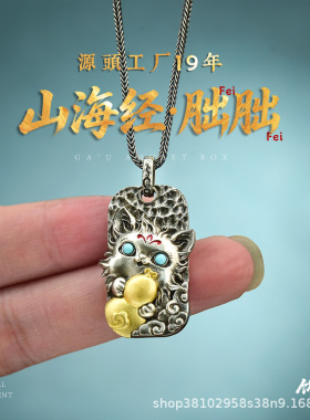 原创山海经朏朏解忧吊坠新中式治愈瑞兽挂件复古做旧男女文玩项坠