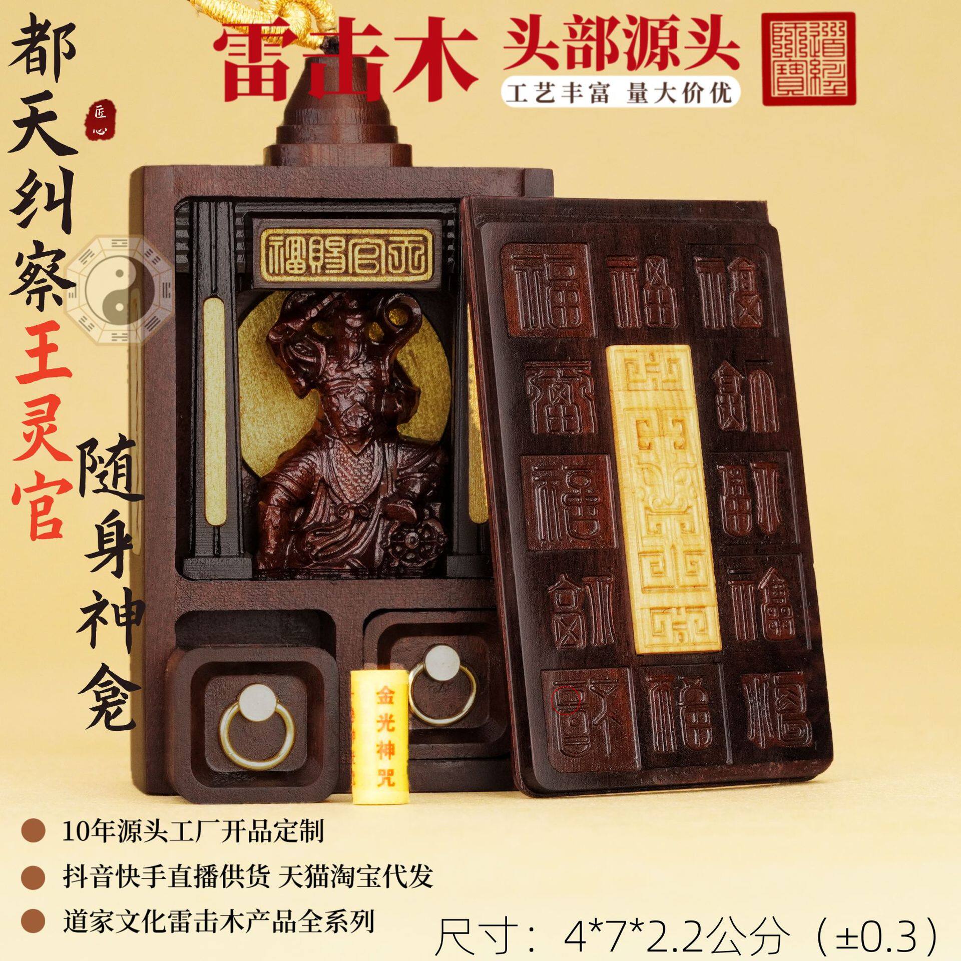 天然雷击木王灵官神龛吊坠雷击枣木玉化道家用品配饰源头工厂直发