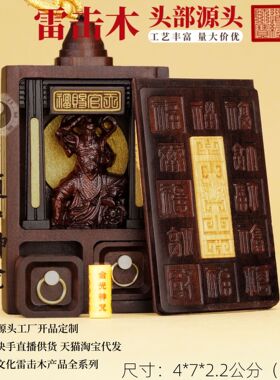 天然雷击木王灵官神龛吊坠雷击枣木玉化道家用品配饰源头工厂直发