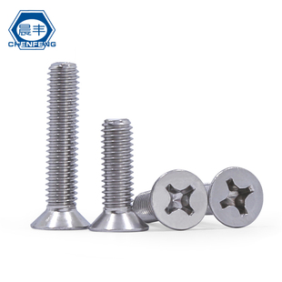晨丰304不锈钢十字平头螺丝沉头螺钉螺栓M1M1.6M2M3M4M5M6M8M10