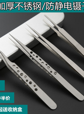 不锈钢加厚镊子精密弯头细头尖头防静电珠宝钻石夹子手工diy工具