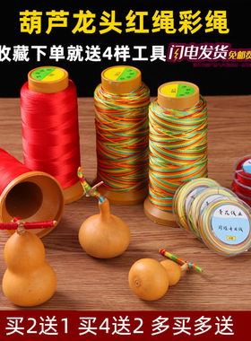 缠葫芦龙头红绳编织手工DIYdiy