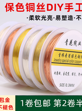 保色铜丝线圈 diy手工制作发簪材料美甲抗氧化饰品定型线穿珠引线