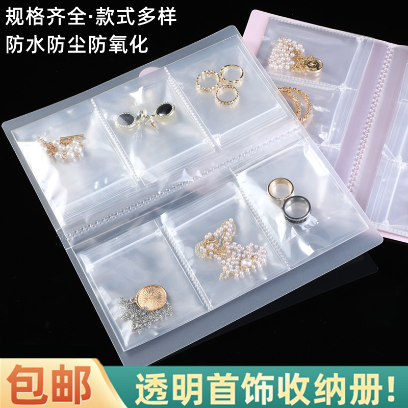 透明收纳册子大容量自封珠宝首饰图片