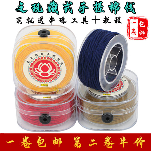 文玩手搓棉线纯色棉绳金刚星月菩提佛珠穿线绳子工具diy花色流苏