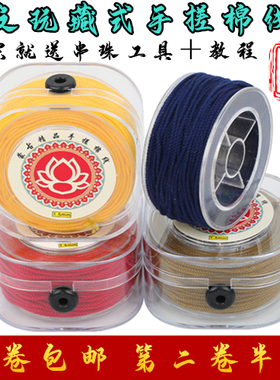 文玩手搓棉线纯色棉绳金刚星月菩提佛珠穿线绳子工具diy花色流苏