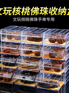 文玩手串专用收纳盒子多层展示