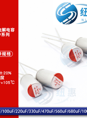 直插固态电解电容器25V/47uF/100uF/220uF/330/470/560/680/1000