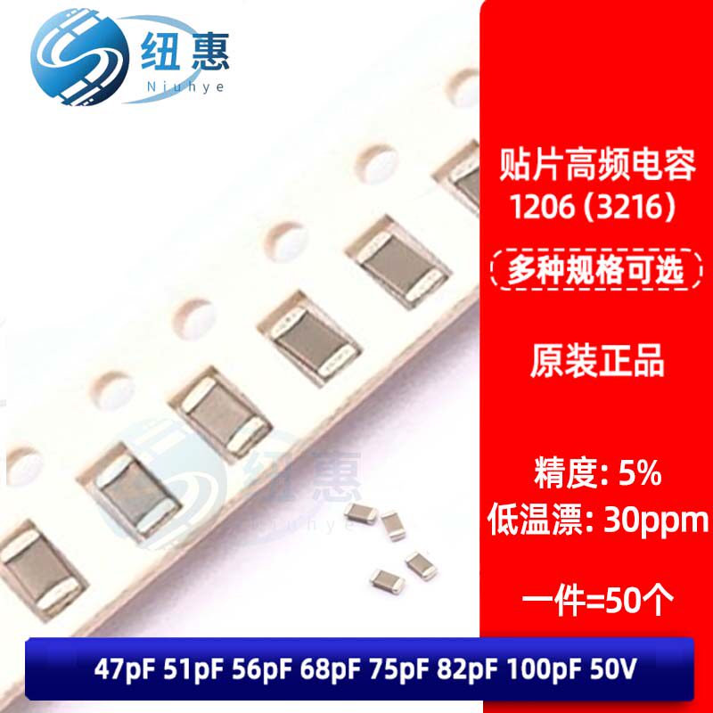 NPO COG高频贴片电容1206 47pF 51 56pF 68pF 75 82 100pF 50V 5%