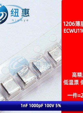 ECWU1102JX5 贴片精密涤纶薄膜电容 1206 1nF 1000pF 100V 5%