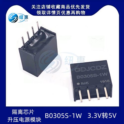 B0305S-1W DC转DC 升压电源模块 3.3V转5V 隔离芯片 B0305S SIP-4