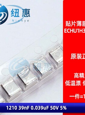 3225贴片金属薄膜电容 ECHU1H393JX5 1210 39nF 50V 5% (10个)