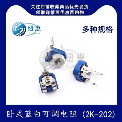 卧式 电位器 2K RM065-202 微调蓝白可调电阻 WH06-2 (10个)