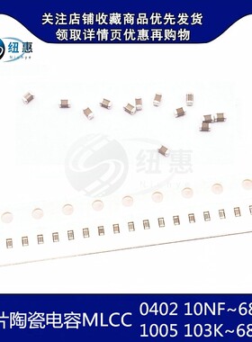 0402贴片电容X7R 56nF 68nF 82nF 0.056uF 0.068 0.082uF 50V 10%