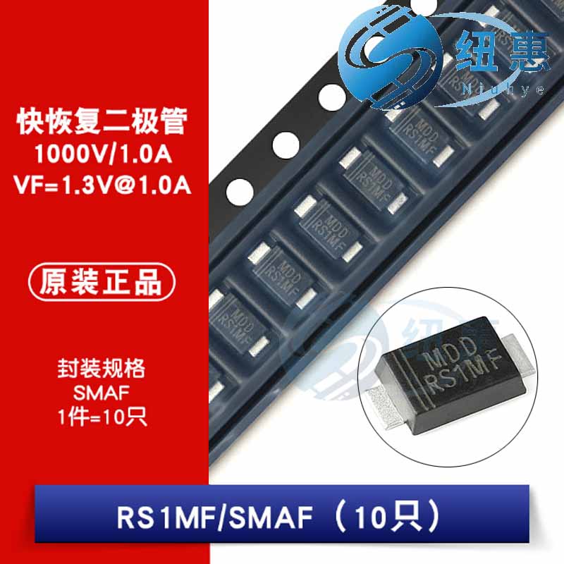 原装正品 贴片 RS1MF 封装SMAF 1000V/1A 快恢复二极管整流器