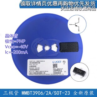 贴片三极管 MMBT3906 印字2A 2N3906贴片 PNP SOT-23 PNP 晶体管