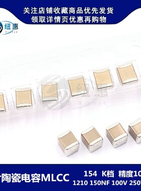 1210 0.15UF 154K 150NF 100V 250V 500V贴片陶瓷电容X7R 10%无极