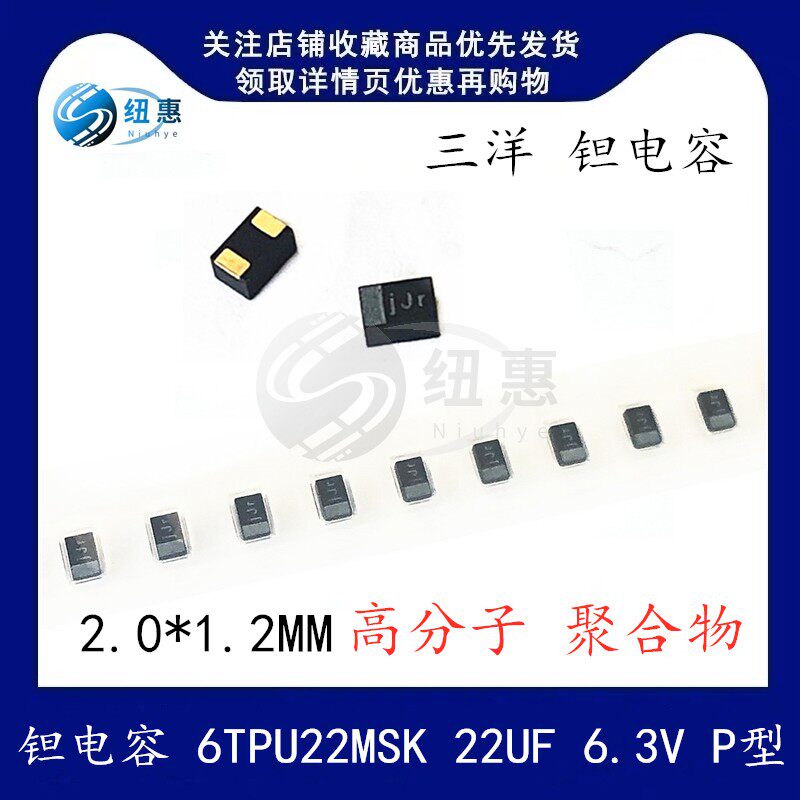 三洋钽电容 22UF 6.3V P型 6TPU22MSI/MSK 贴片高分子聚合物0805