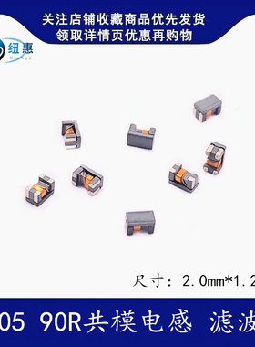 0805 90R 共模电感 ACM2012-900-2P-T002 滤波器 DLW21SN900HQ2L