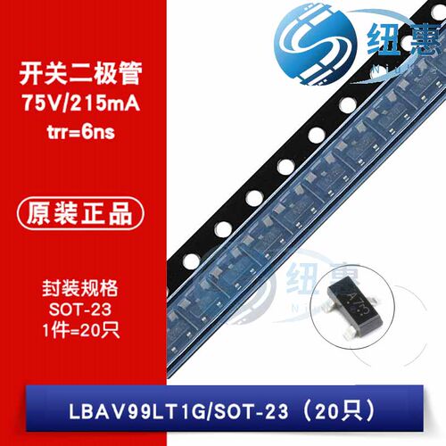 原装正品 LBAV99LT1G 丝印A7 SOT-23 75V/215mA 贴片开关二极管
