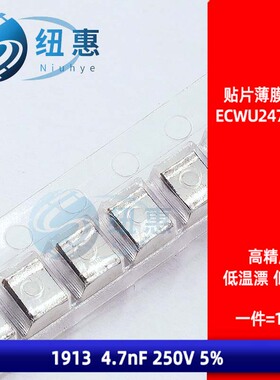 ECWU2472KC9 4.7nF 贴片金属薄膜电容 1913/4833 4700pF 250V