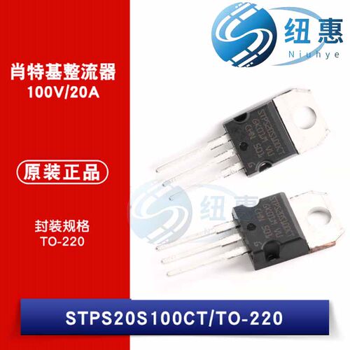 原装正品 直插 STPS20S100CT TO-220 100V/20A 肖特基二极管