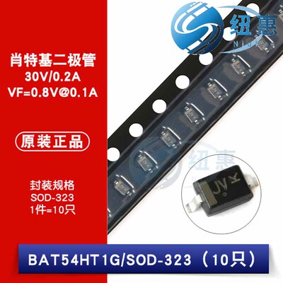 原装正品 贴片BAT54HT1G SOD-323 30V/200mA 肖特基二极管