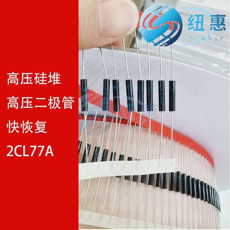 负离子专用2CL77A 高压整流二极管5mA8kV硅粒子 一件1000只 包邮