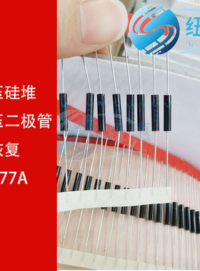 负离子专用2CL77A 高压整流二极管5mA8kV硅粒子 一件1000只 包邮