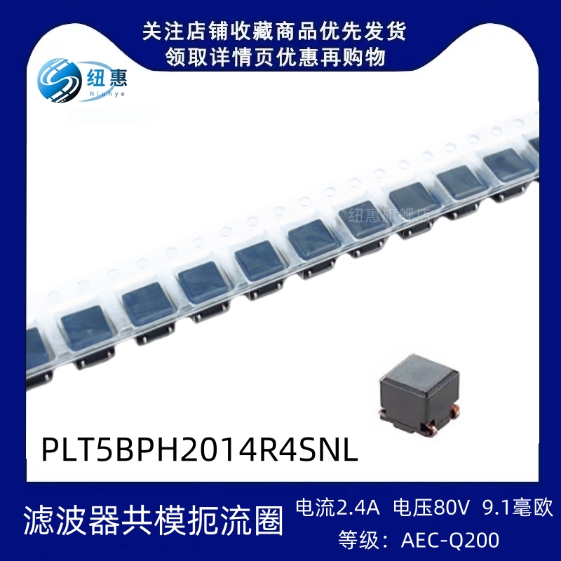 汽车级进口共模滤波器
