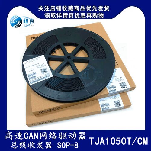TJA1050T/CM高速CAN网络驱动器 TJA1050 贴片SOP-8 CAN总线收发器
