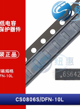 原装正品 CS0806S DFN-10L 贴片 丝印6S 超低电容TVS保护器件