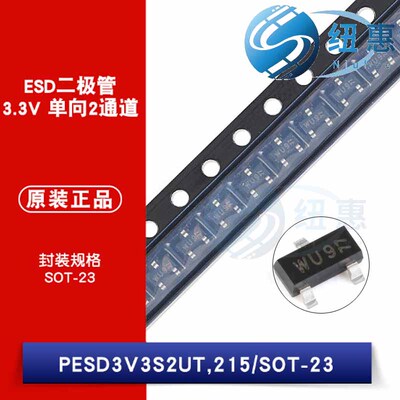 原装正品 贴片 PESD3V3S2UT,215 SOT-23 3.3V ESD二极管