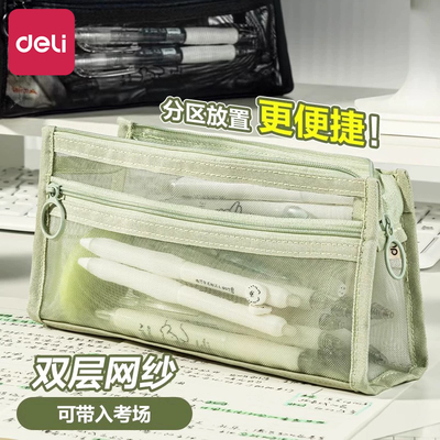 得力网纱笔袋双层大容量透明文具袋学生考试专用铅笔袋高颜值ins风初中女生文具盒2025新款简约收纳袋男孩款